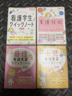 プチナース 看護学生クイックノート 4冊セット まとめ売りのサムネイル