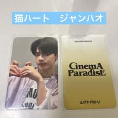 ジャンハオ　トレカ　 ZB1 ゼベワン withmuu  猫ハートのサムネイル