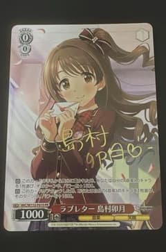 ヴァイスシュヴァルツ ラブレター 島村卯月 PR - メルカリ