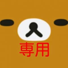 あらやんさん専用のサムネイル