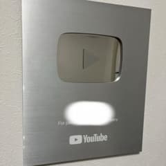 YouTube 銀の盾　10万人再生ボタン(本物) YouTube 銀の盾 10万人再生ボタン - メルカリ