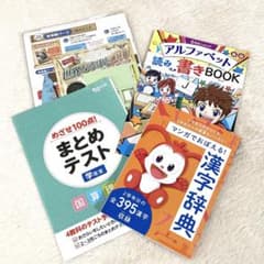 2026年 チャレンジタッチ 4年生 漢字辞典まとめテスト地球儀 英語4冊