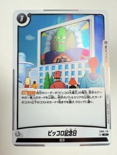 ピッコロ トレーディングカード　まとめ売り　24枚 ピッコロ トレーディングカード まとめ売り 24枚