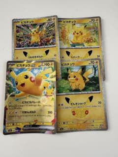 ポケモンカード 30th 周年ピカチュウ 4枚セットのサムネイル