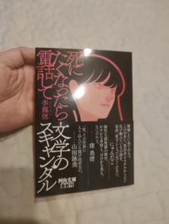 死にたくなったら電話してのサムネイル