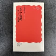 シリア情勢 終わらない人道危機のサムネイル