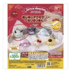 サンリオ 肉まん ガチャのサムネイル