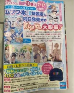 希少品　週刊少年マガジン 当選品　女神のカフェテラス 特製キャップ　当選通知書付 希少品 週刊少年マガジン 当選品 女神のカフェテラス 特製キャップ