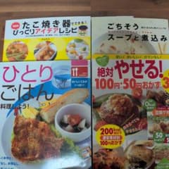 料理レシピ本 4冊セット ひとりごはん たこ焼き器 絶対やせる スープのサムネイル