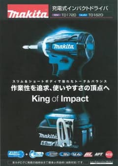 マキタ   充電式インパクトドライバーのサムネイル