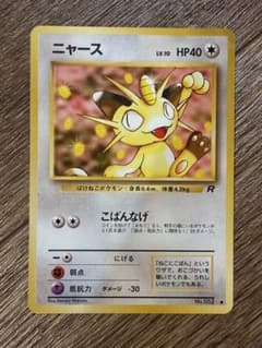 ニャース ● 第4弾拡張パック ロケット団　旧裏　美品 旧裏】ニャース ○ 第4弾拡張パック ロケット団 - メルカリ