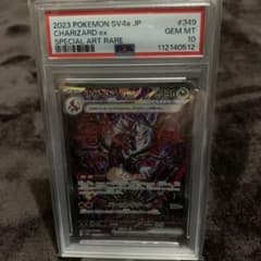 り*う様 リザードンex SPECIAL ART RARE PSA10のサムネイル