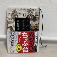 盲目的な恋と友情のサムネイル