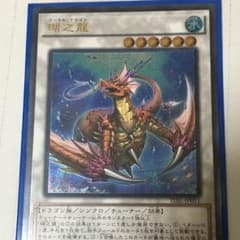 瑚之龍 レリーフのサムネイル
