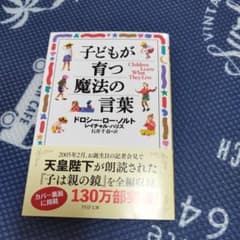 子どもが育つ魔法の言葉のサムネイル