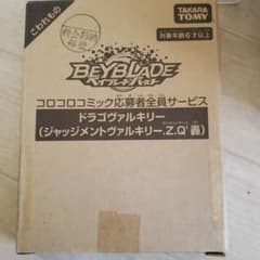 ベイブレードバーストGT ドラゴヴァルキリーのサムネイル