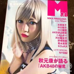 Mgirl 2011春夏号 相葉雅紀 渡辺麻友のサムネイル