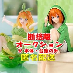 ユ*ン様 断捨離オークション✨箱無し/中野四葉２種セット　Bloo-me! ぬー
