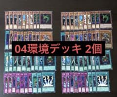 遊戯王 04環境デッキ 東大04 テンプレート構築 2個セット - メルカリ