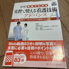 実習で使える看護技術 アドバンス 新訂版のサムネイル