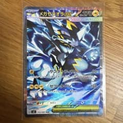 メガゼラオラex SAR M 拡張パック アビスアイ キラ 112/081のサムネイル