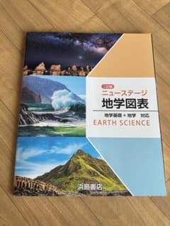 ニュー ステージ 地学図表のサムネイル
