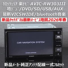 地図2026年春オービス最新版楽ナビAVIC-RW303II地デジDVDBT音楽 地図2026年春オービス最新版楽ナビAVIC-RW303II地デジDVDBT音楽 - メルカリ