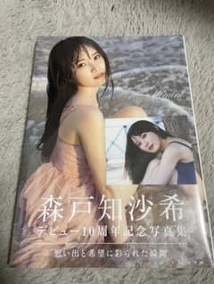 森戸知沙希 デビュー10周年記念写真集 『 Co10r Moment 』のサムネイル
