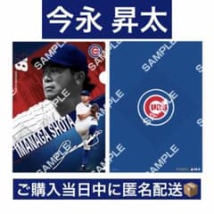 【新品】MLB ガチャ シカゴ・カブス クリアファイルコレクション 今永昇太