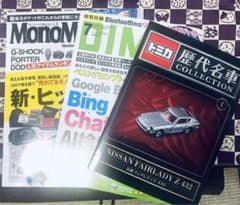 DIME７月号・MonoMax2023年6月号・トミカ歴代名車コレクション①冊子のサムネイル