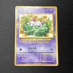 ミュウ_「月刊コロコロコミック97年2月号」 おまけカード 光沢あり