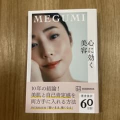 心に効く美容のサムネイル
