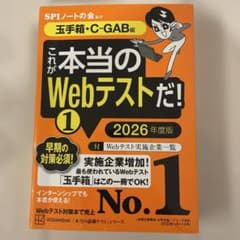 これが本当のWebテストだ!(1) 2026年度版 【玉手箱・C―GAB編】のサムネイル
