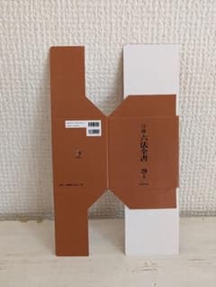 豆ガシャ本 豆六法　ケース
分冊六法全書
特製ミニチュアケースのサムネイル