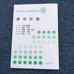 都市計画　高専のサムネイル