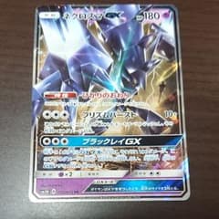 ネクロズマ GXのサムネイル