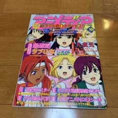 アニメディア⭐︎2000年⭐︎10月号のサムネイル