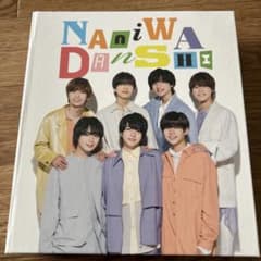 なにわ男子 道枝駿佑 公式写真 まとめ売り アルバム 西畑大吾