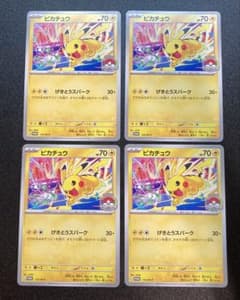 ピカチュウ げきとうスパーク ジムプロモ 4枚 133/M-P - メルカリ