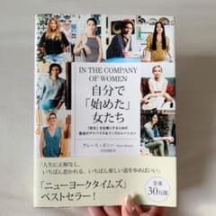 自分で「始めた」女たち 「好き」を仕事にするための最良のアドバイス&インスピレ…のサムネイル