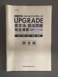 UPGRADE 解答のサムネイル
