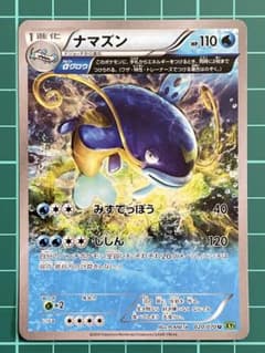 ナマズン U XY5 タイダルストーム 020/070【ポケカ30周年】 - メルカリ
