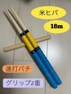太鼓の達人　マイバチ　グリップ2色二重巻き　米ヒバのサムネイル