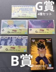 一番くじ ドラゴンボール B賞 孫悟飯 メタルプレート セットのサムネイル