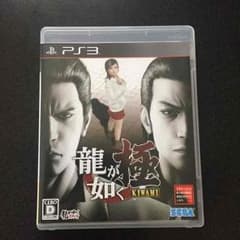 ともりんごさん専用【ビックカメラ限定特典付】PS3龍が如く極のサムネイル