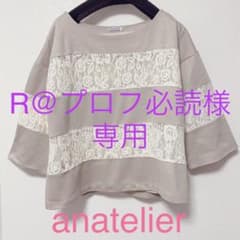 アナトリエanatelierのサムネイル