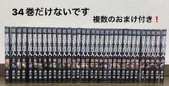 進撃の巨人ほぼ全巻！※34巻無し※+おまけ付き！のサムネイル