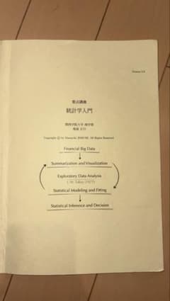 統計学入門　関西学院大学　地道正行のサムネイル