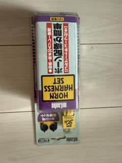 t*3様 mitsuba HORN HARNESS SET SZ-1027のサムネイル