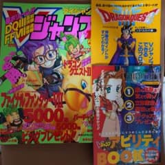 1997年1月～8月　Vジャンプ8冊　セット　付録なし　美品 付録付き・完品】Vジャンプ 1997年 1月号 ドラゴンクエスト 鳥山明
